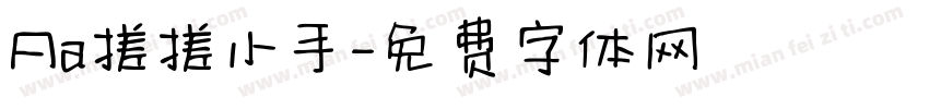 Aa搓搓小手字体转换