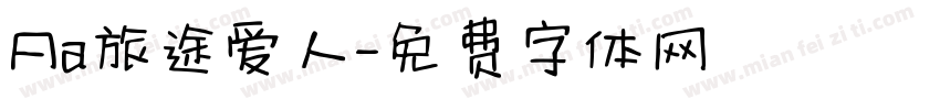 Aa旅途爱人字体转换