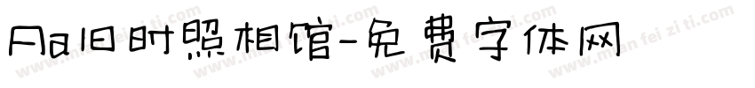 Aa旧时照相馆字体转换