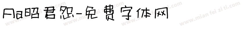 Aa昭君怨字体转换