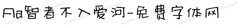 Aa智者不入爱河字体转换