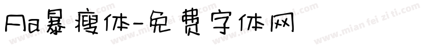 Aa暴瘦体字体转换