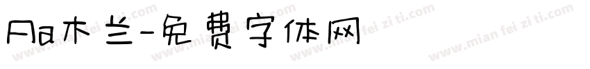 Aa木兰字体转换