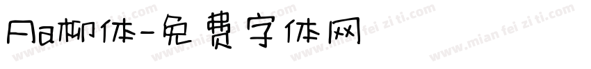 Aa柳体字体转换