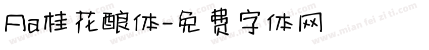 Aa桂花酿体字体转换
