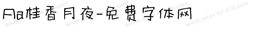 Aa桂香月夜字体转换