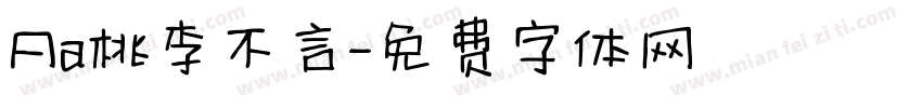 Aa桃李不言字体转换