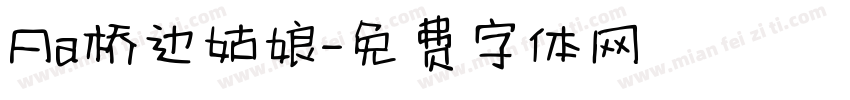 Aa桥边姑娘字体转换