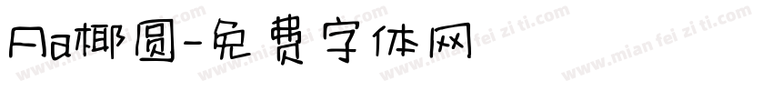 Aa椰圆字体转换