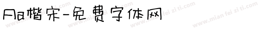 Aa楷宋字体转换