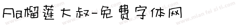 Aa榴莲大叔字体转换