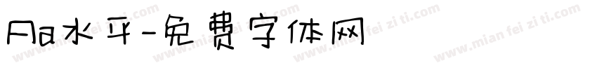 Aa水平字体转换