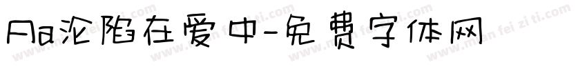 Aa沦陷在爱中字体转换