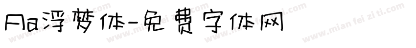 Aa浮梦体字体转换