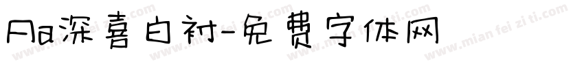 Aa深喜白衬字体转换