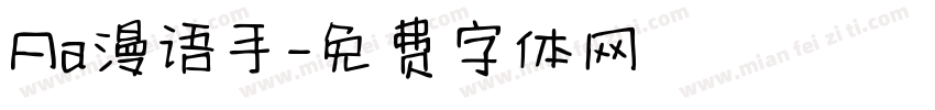 Aa漫语手字体转换