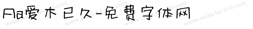Aa爱木已久字体转换