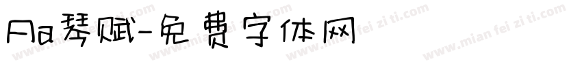 Aa琴赋字体转换