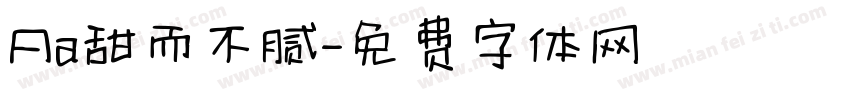 Aa甜而不腻字体转换