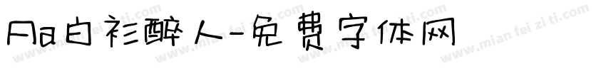 Aa白衫醉人字体转换