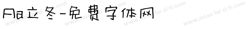 Aa立冬字体转换
