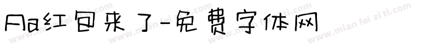 Aa红包来了字体转换
