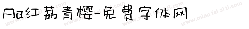 Aa红荔青樱字体转换