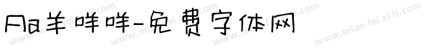 Aa羊咩咩字体转换
