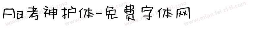 Aa考神护体字体转换