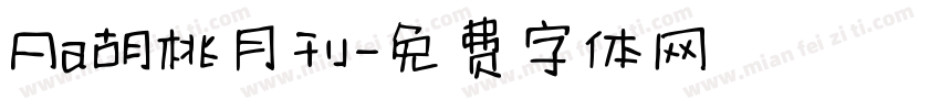 Aa胡桃月刊字体转换