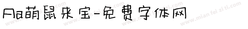 Aa萌鼠来宝字体转换