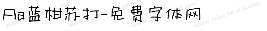 Aa蓝柑苏打字体转换