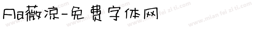 Aa薇凉字体转换