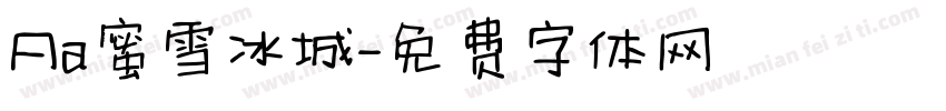 Aa蜜雪冰城字体转换