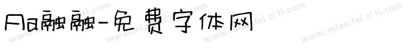 Aa融融字体转换