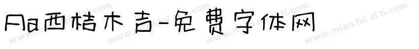 Aa西桔木吉字体转换