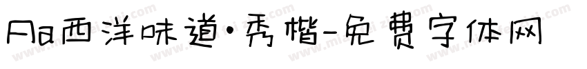Aa西洋味道·秀楷字体转换