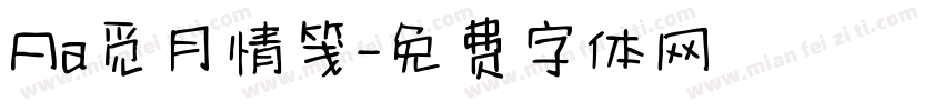Aa觅月情笺字体转换