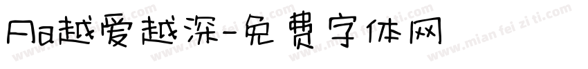 Aa越爱越深字体转换