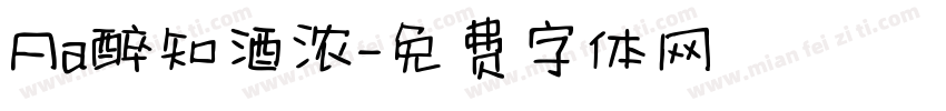 Aa醉知酒浓字体转换