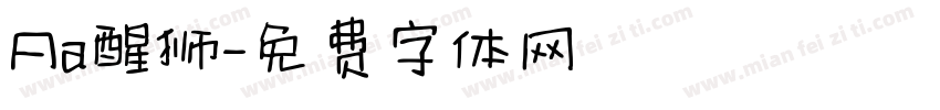 Aa醒狮字体转换