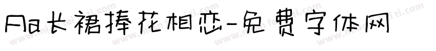Aa长裙捧花相恋字体转换