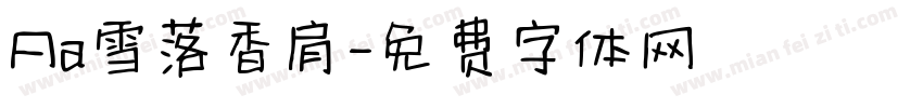 Aa雪落香肩字体转换
