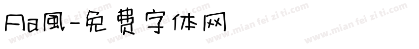 Aa風字体转换