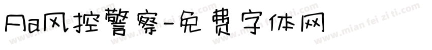 Aa风控警察字体转换