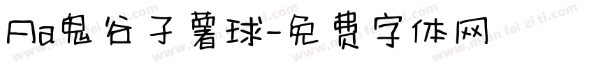 Aa鬼谷子薯球字体转换