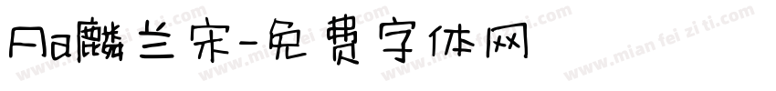 Aa麟兰宋字体转换