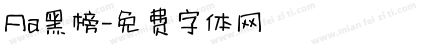 Aa黑榜字体转换
