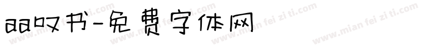 aa叹书字体转换