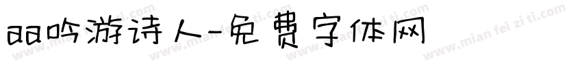 aa吟游诗人字体转换
